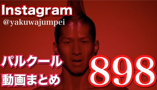 898 Instagram Compilation 【インスタグラム動画集2017】