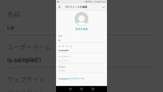 【Androidでのインスタグラム】電話番号追加方法