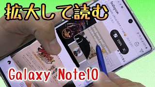 インスタグラム 足跡つけずに読む方法 Galaxy Note 10+ Sペン ルーペ機能 Android