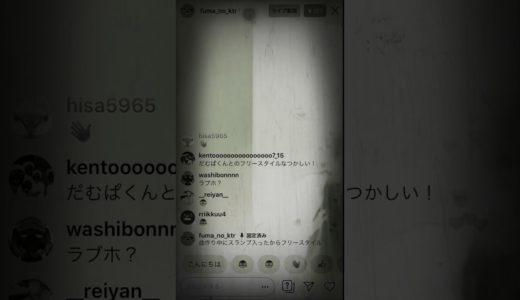 Fuma no KTR （八咫烏、藤koos）インスタライブフリースタイル