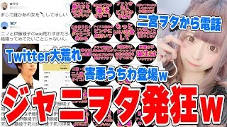 【生放送】嵐の二宮和也が結婚発表でジャニヲタが暴走ｗｗｗジャニヲタおばさんからの電話がやばすぎる…