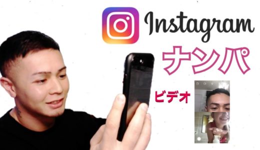 【外国人ナンパ検証】「好きです！」インスタグラムビデオ電話！外国人女性達に告白！ Japanese guy picking up girls on Instagram