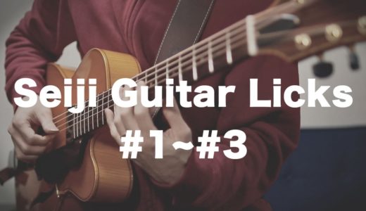 Seiji Guitar Licks #1~#3