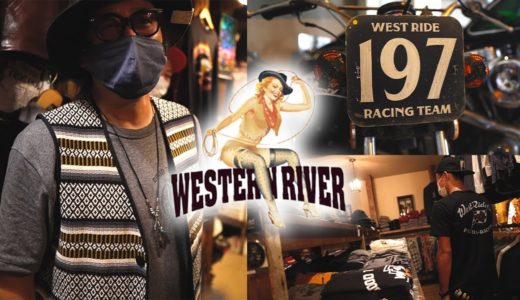 【アメカジ】バイカーが集まる名店「ウエスタンリバー」に潜入しました【WESTERN RIVER】WESTRIDE / 新潟県 上越