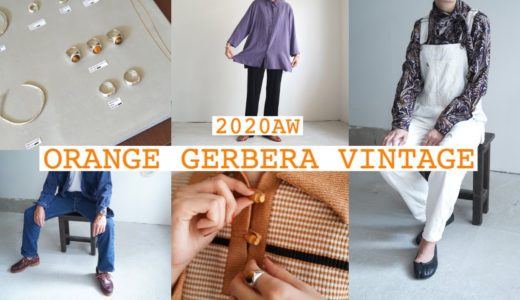 【2020AW】三茶の古着屋さんへ！新作と家具のご紹介【Orange Gerbera Vintage】
