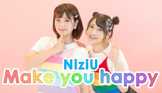 NiziU「Make you happy」踊ってみた！