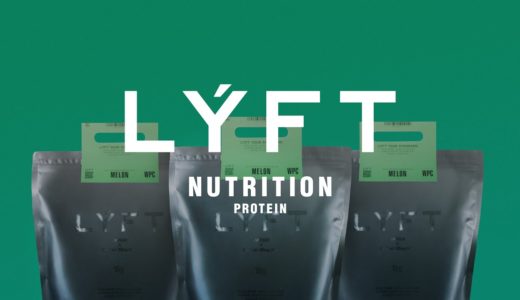 【LYFTプロテイン】初公開 / 販売目前!!”こだわりポイントを徹底解説”