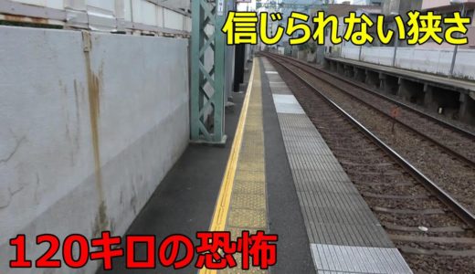 関東で最も恐ろしい駅に行ってきた