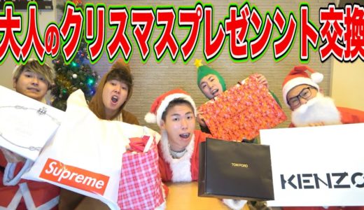 【視聴者プレゼント有り】大人のクリスマスプレゼント交換会！！！