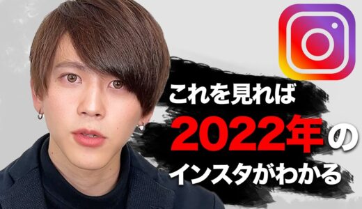 【2022年】インスタグラムで成功しそうなインフルエンサー5選！SAKIYOMI_Instagramマーケティング攻略