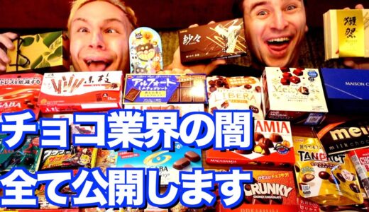 削除覚悟…外国人に日本のチョコをレビューさせたら恐怖の事実が発覚した