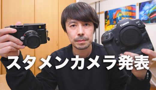 【2年間で30台のカメラを使ってみて決めた！】西田航のスタメンカメラを発表します【多くのカメラを使ってこれにに辿り着きました！】
