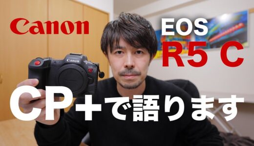 【Canon CP+2022登壇決定！】EOS R5 Cの写真撮影性能は本物なのかを検証します！【RF50mm F1.2 L USM使用】