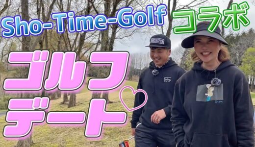 【Sho-Time-Golfコラボ】年下男子とゴルフデートしてみた