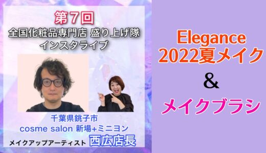 【コラボ】2022.4.19インスタライブ