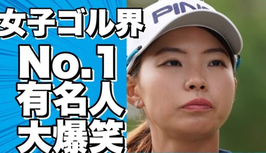 日本の女子プロゴルファーがLPGAツアー公式インスタグラムに登場！好きな有名人は誰？個性あふれる回答に爆笑必至！!