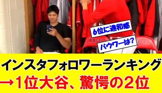 【最新版】日本の野球関係者インスタグラムフォロワーランキング