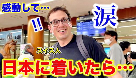 スイス人の夫が遂に来日! 日本の家族の歓迎に夫がまさかの反応…！
